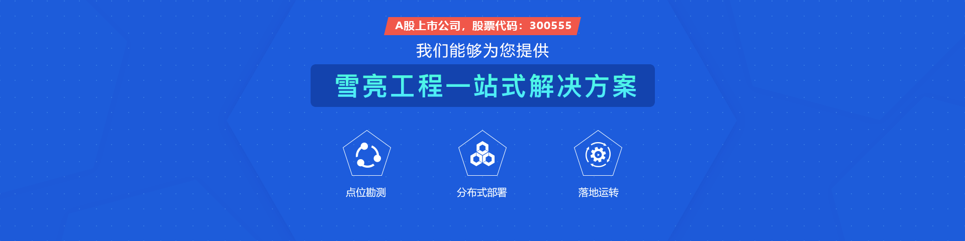 懂球帝app官网物联雪亮工程一站式解决方案