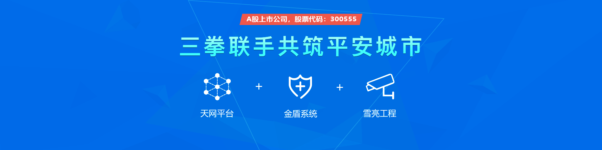 懂球帝app官网物联雪亮工程三拳联手共筑平安城市