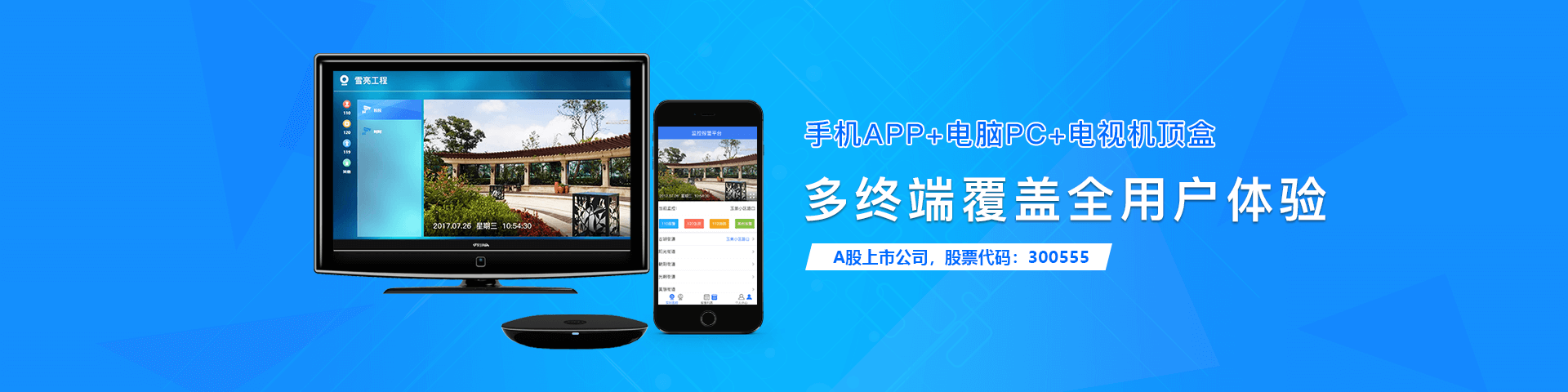 懂球帝app官网物联雪亮工程多端覆盖