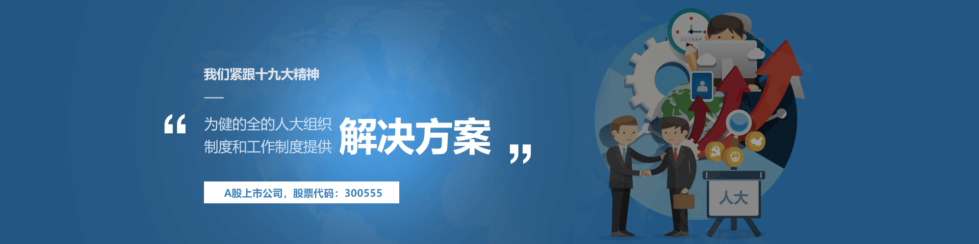 懂球帝app官网物联人大履职中心解决方案