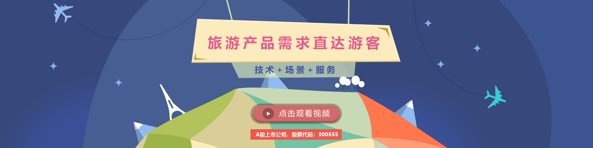 懂球帝app官网物联智慧旅游