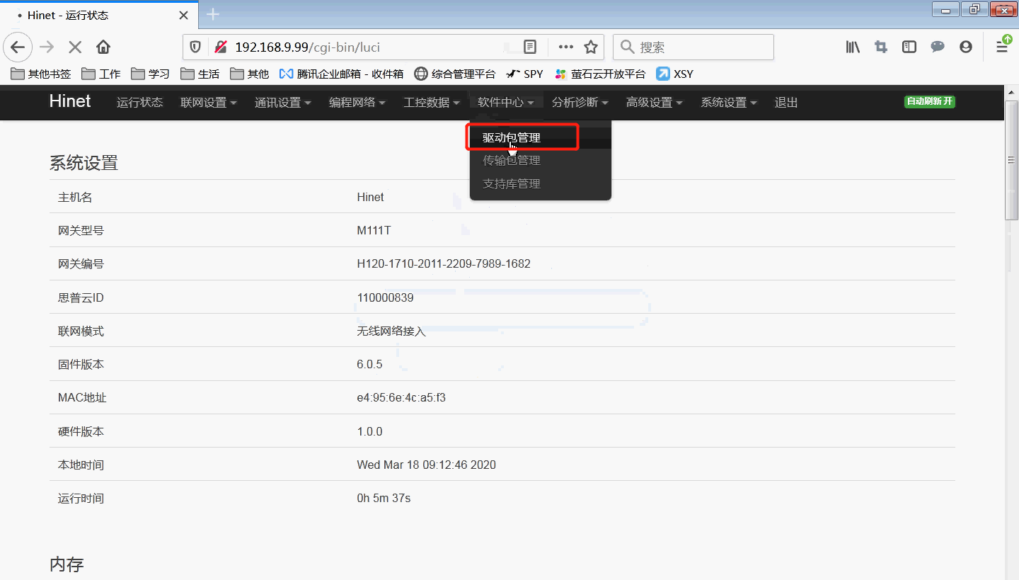 plc网关驱动包管理